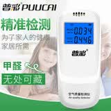 普彩甲醛检测仪家用 TVOC空气质量自监测试盒室内甲醛测试仪检测仪器 白色智能显示屏