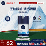 妮维雅（NIVEA）男士护肤品温和补水保湿滋润乳液面霜多重控油保湿精华露50g