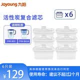 适用九阳（Joyoung）家用净水壶通用滤芯滤水壶B06/B05E/B03A/B05 6个装适用B03A/B05