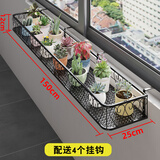 长万家花架置物架窗台家用窗沿挂式花盆架铁艺阳台多肉悬挂室内花架子 心形圆角150*25*12cm