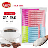 红棉 方块糖方糖咖啡糖速溶咖啡伴侣食糖块盒装白糖 个性白糖条5gx100条