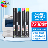 绘威C2260四色粉盒套装 IV四代 适用富士施乐DocuCentre-IV C2260 C2263 C2265打印机复印机碳粉 墨粉 碳粉盒