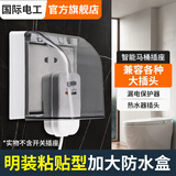 国际电工 86型明装开关插座防水盒 加高浴室漏电插头防水罩 家用防溅盒 黑色防水盒【明装款】