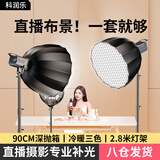 科润乐【全套布景】直播摄影led补光灯太阳打光摄影灯拍摄灯深抛柔光影棚拍照设备摄像主播美颜套装