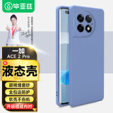 毕亚兹适用一加ace2pro手机壳Ace2Pro保护套全包超轻薄防震摔植绒散热液态硅胶磨砂软壳男女款 JK493蓝