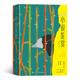 大学堂002：小说鉴赏（双语修订第3版） 小说
