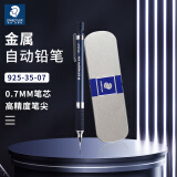 施德楼（STAEDTLER）学生自动铅笔0.7mm日本原装金属专业绘图笔活动铅笔925 35-07