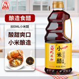 巧媳妇 小米醋桶装纯酿造家用食醋调味炒菜凉拌点蘸800ml 800mL小米醋