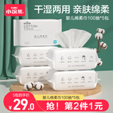 小浣熊婴儿绵柔巾100抽5包一次性洗脸巾绵柔巾新生儿宝宝干湿两用洗脸巾 婴儿绵柔巾100抽5包