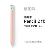禾木夕 适用苹果apple pencil笔套pencil手写笔硅胶笔套
