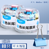 晨光（M&G）长尾夹文件夹子文具燕尾夹票夹凤尾夹蝴蝶夹票据夹铁夹办公小夹子办公用品文具 【2盒巨划算】中小号 彩色19mm/80个装