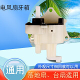 美的格力电风扇牙箱齿轮波箱落地扇台扇壁扇摇头器转向装置摇头齿轮箱