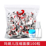 玛姬儿 压缩面膜纸50/100粒一次性干面膜扣纸膜超薄水疗美妆工具男女士 压缩面膜100粒+喷瓶1个+泡瓶1个