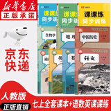 【新华书店正版】适用2025人教版初中7七年级上册全套教材人教版版语文数学英语政治地理历史生物书全套7本初一1上册教材全套人教版人民教育新部编版 七上全套课本+语数英课课练(10本）