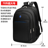 双星大容量双肩包初高中生书包男双肩包男通勤包休闲商务电脑旅行背包 黑色蓝标【70升加大版】