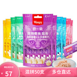 顽皮（Wanpy）欧一吸猫条猫零食馋嘴猫条猫咪营养条幼猫 流质零食猫湿粮 混拼口味50条装【囤货装】