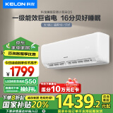 科龙（KELON）大1匹 睡眠空调小耳朵QS 新一级能效 以旧换新补贴 大风量16分贝变频省电 挂机 KFR-26GW/QS1-X1