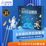 俏皮谷儿童科学实验套装益智玩具男孩Steam学生物理化学diy制作儿童礼物 9-10岁（16套）五年级科教玩具 Steam科学小实验制作