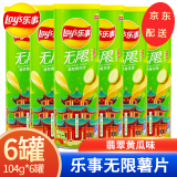 乐事（Lay's） 乐事薯片桶装无限104g*6罐原味黄瓜番茄味薯片土豆片膨化零食品 【翡翠黄瓜味104g*6罐】