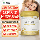 康恩贝金罐蛋白粉增强免疫力乳清蛋白好及施学生儿童中老年双蛋白质粉 【高蛋白含量】一罐装