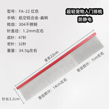 它它台湾TAA它它彩色宠物美容师排梳FA19宠物狗狗猫咪精修铝柄梳子 入门款22cm-红色
