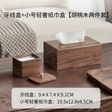 初心 (CHOSIN)黑胡桃木牙线收纳盒棉签盒实木多功能桌面小件收纳 套装1(牙线盒+黄铜口抽纸盒)