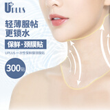 优家UPLUS保鲜膜颈膜贴一次性保湿塑料颈部贴300贴 薄款美容院专用