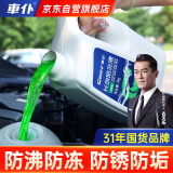 車仆防冻液 2kg-25℃绿色冬季发动机水箱冷却液防冻防垢防沸四季通用