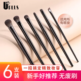 优家（UPLUS）软毛眼影刷6件套 小号化妆刷眼妆晕染卧蚕眼线刀锋新年礼物