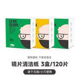 千叶眼镜擦镜纸擦眼镜湿巾纸一次性清洁布便携擦拭手机电脑屏幕眼镜布 擦镜纸120片