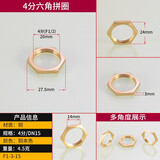 鸿樱4分黄铜固定帽螺母并圈水龙头下水器塑料水箱鱼缸接头内锁紧配件 4分六角并圈