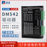 普菲德DM542驱动器42/57/86步进电机4.5A 256细分DM556低热量数字 DM542【标准版】