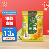 溜溜梅 日式梅饼组合 青梅休闲零食酸话梅子蜂蜜梅饼 清新柠檬味108g