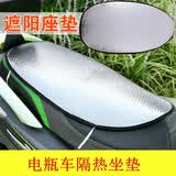 电瓶车隔热垫摩托车座套防晒隔热垫电动车坐垫防水座垫防水反光铝箔 1个装【36*60厘米】