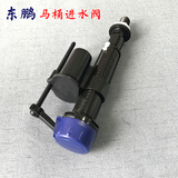 原厂东鹏马桶水箱配件W1151 1161 1171 1191坐便器进水阀排水阀止水阀3寸下水出水 进水阀