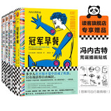 库尔特·冯内古特代表作4册：冠军早餐+五号屠场+猫的摇篮+祝你好运，有钱先生   20世纪美国极具影响力的黑色幽默文学作家、地狱笑话大师 外国小说