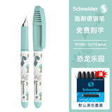 施耐德（Schneider）小学生钢笔 童趣系列三四年级初学短笔杆练字钢笔儿童墨囊笔EF尖开学必备用品 恐龙乐园（刻字定制