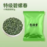 恋凝香雨前碧螺春新茶手采嫩芽绿茶【金罐品质】5g品鉴装