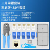 奥卡斯多功能网线钳套装压线钳4P6P8P剥剪压三用专业级网线钳子超五类六类七类网线电话水晶头压线钳 【35件套】三用网钳