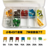 独步者汽车保险片保险丝套装车用插片店专用2-35A轿车SUV车用保险丝 小号49个套餐