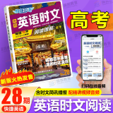 【销量过万】快捷英语时文阅读理解28期27期26期25期 2025版高一二三高考阅读理解与完形填空任务型英语阅读专项训练 【英语时文阅读 28期】高考