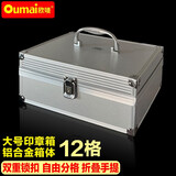 欧唛 欧唛(oumai)印章箱印章盒手提多功能印章盒公司财务企业办公专用带锁公章收纳盒 12格印章箱