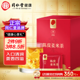 正宗同仁堂品牌 北京同仁堂陈皮姜米茶100克（10克*10袋）陈皮茶姜米干姜泡水养生茶