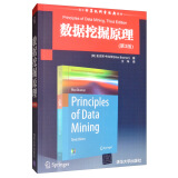 数据挖掘原理（第3版）/国外计算机科学经典教材