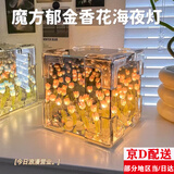 包贝勒生日礼物女郁金香小夜灯花海手工diy材料包毕业团建礼物送男女友 20朵粉色郁金香花海魔方灯+礼袋