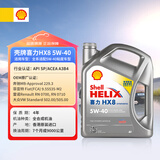 壳牌（Shell）全合成机油喜力HX8 5W-40 API SP A3/B4级 4L灰壳保养香港进口