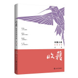 收获长篇小说2022夏卷（孙甘露《千里江山图》，《我的岁月静好》，师永刚《无国界病人》，武桐《火车驶向落日》） 小说