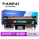 天派适用三星Xpress M2876HN硒鼓M2826ND墨盒M2875FD粉盒M2625;2675 D116S/L粉盒易加粉（可加粉）