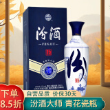 汾酒 青花大师 青韵 清香型 白酒  42度 500ml 单瓶装 