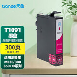 天色ne-t141墨盒适用爱普生141墨盒t1411 ME33 ME330 ME35墨盒ME350 【300页】T1413（红色）